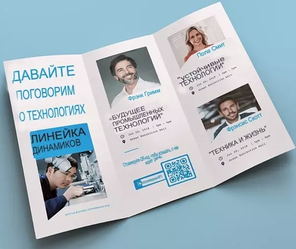 QR-коды на ваших брошюрах Брошюра с QR-кодом