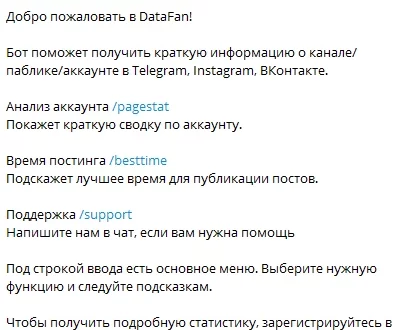 datafan bot 402x330 - Продвижение Телеграм