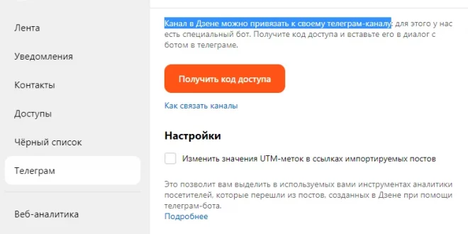 kanal v dzene mozhno privjazat k svoemu telegram kanalu 660x330 - Продвижение Телеграм