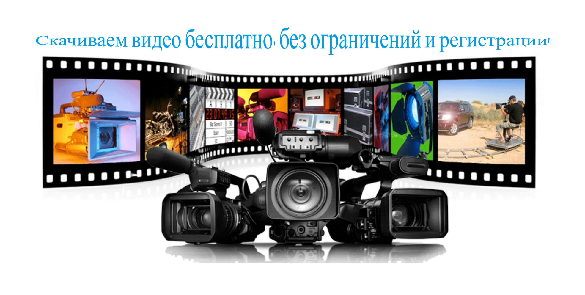 Без видео без картинок