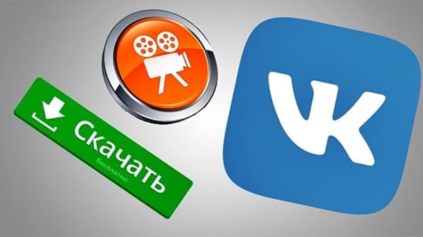 Скачать видео с ВКонтакте
