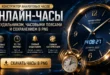 Кинематографичная обложка онлайн-часов: крупный аналоговый циферблат, два персонажа, интерфейс настройки и маленький будильник на переднем плане. На фоне показаны ночной и закатный городской пейзаж с самолётом.