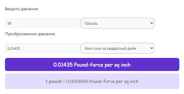 Конвертер давления: Легко пересчитайте в паскали, бары и торры