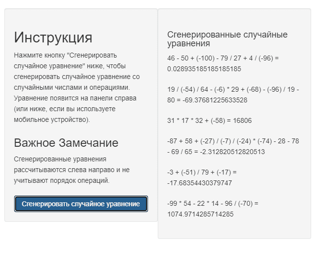 Генератор случайных уравнений
