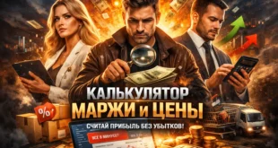 Иллюстрация для страницы «калькулятор маржи и цены»: трое людей на фоне купюр, ноутбука с графиком, коробок, тележки и грузовика. В кадре также показаны калькулятор, монеты и стрелки роста.