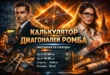 Кинематографичная обложка калькулятора диагоналей ромба с сияющим ромбом, диагоналями d1 и d2 и блоком расчета.