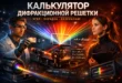 Обложка калькулятора дифракционной решетки: лазер, спектр, лабораторная установка и расчет угла дифракции