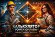 Кинематографичная обложка калькулятора ромба онлайн с формулами периметра, площади, диагоналями и инженерной сценой