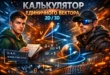 Кинематографичная обложка для калькулятора единичного вектора: два мужчины по бокам, в центре светящаяся 3D-система координат с векторами и формулами. Внизу показаны экран с координатами и клавиатура.