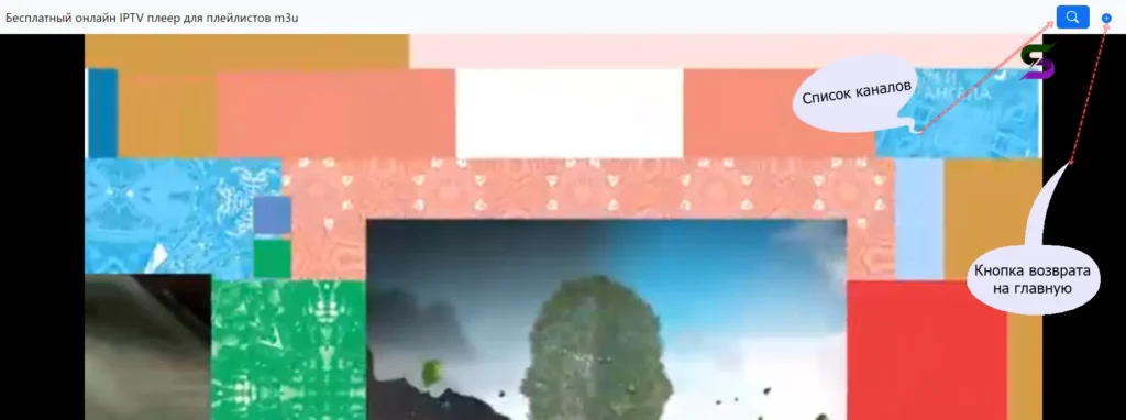 IPTV Player Home Screen